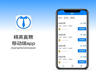 深圳IOS APP定制开发求职招聘系统用科技改变生活，为您提供最优秀的服务【只此一次的特惠，赶紧行动】